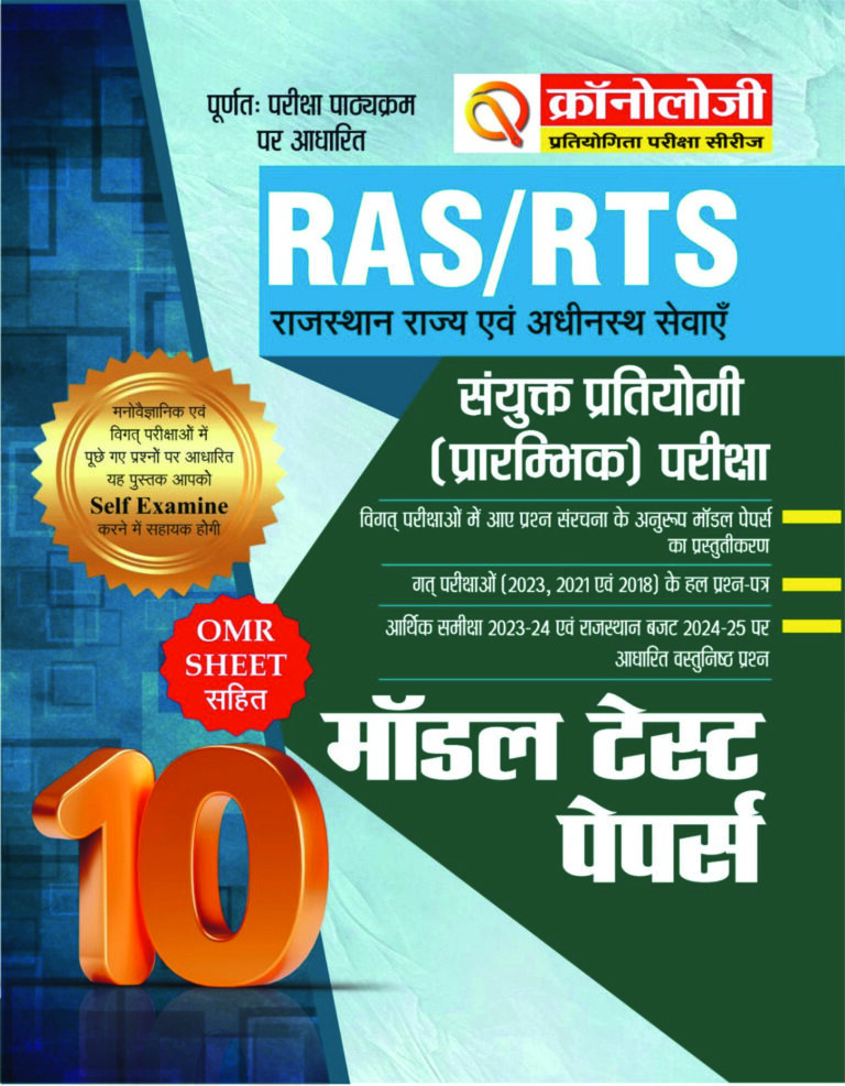Chronology RAS/RTS 10 Model Test Papers 2024 - PMC Publishers ...