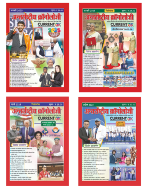 International Chronology Combo of Jan-2025 To April-2025