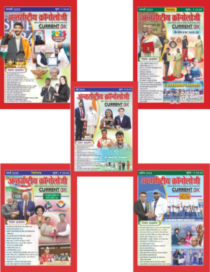 International Chronology Combo of Jan-2025 To May-2025
