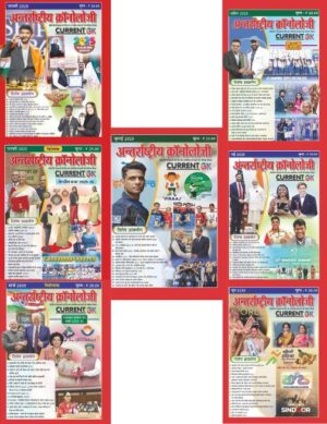 International Chronology Combo of Jan-2025 To July-2025