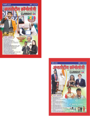 International Chronology Combo of Jan-2025 & May-2025