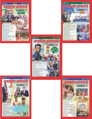 International Chronology Combo of March-2025 To July-2025