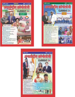 International Chronology Combo of March-2025 To May-2025