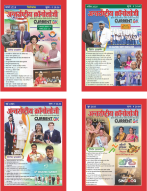 International Chronology Combo of March-2025 To June-2025