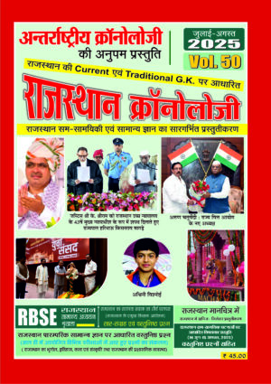 Rajasthan Chronology Volume 50