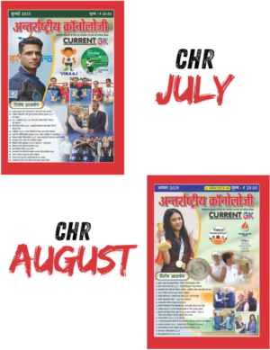 International Chronology Combo of July-2025 To August-2025