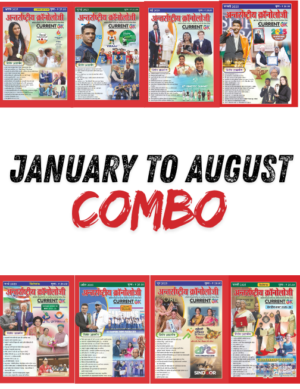 International Chronology Combo of January-2025 To August-2025