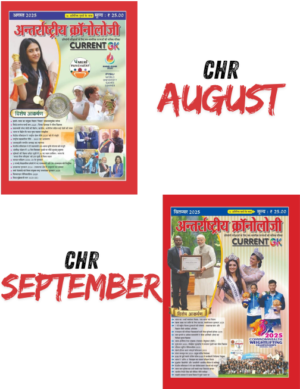 International Chronology Combo of August-2025 To September-2025