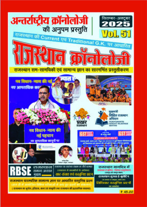 Rajasthan Chronology Volume 51