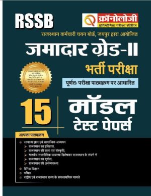 Chronology Pratiyogita Pariksha Series | Jamadar Grade 2nd | 15 Model Test Papers | 2025 | Hindi Medium