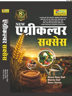 PMC New Agriculture Success Book (New Edition)
