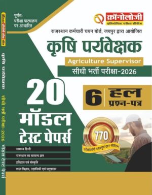 Chronology Pratiyogita Pariksha Series | Agriculture Supervisor | 20 Model Test Papers & 6 Solved Papers | 2026 | Hindi Medium