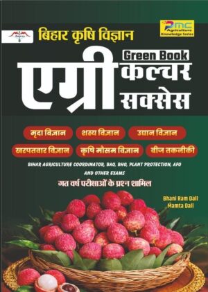 Agriculture Success Green Book | Bihar Krashi Vigyan | 2026