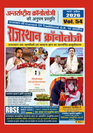 Rajasthan Chronology Volume 54