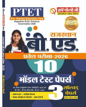 Chronology Pratiyogita Pariksha Series | Rajasthan PTET B.ed | 10 Model Test Papers & 3 Solved Papers PY| 2026 | Hindi Medium