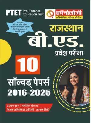Chronology Pratiyogita Pariksha Series | Rajasthan PTET B.ed | 10 Solved Papers | 2016-2025 | 2026 | Hindi Medium