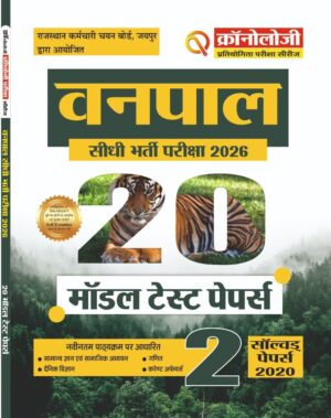 Chronology Rajasthan Forester Exam 20 Model Test Papers & 2 Solved Papers ( 2020 ) | Fully Based on RSMSSB New Syllabus | 2026 | Hindi