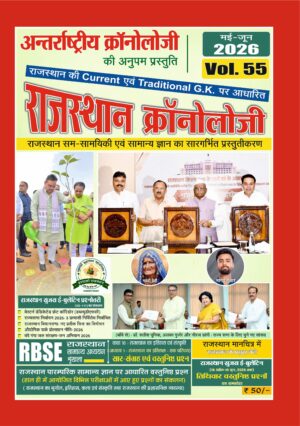 Rajasthan Chronology Volume 55