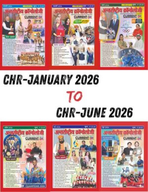 International Chronology Combo of January-2026 To June-2026