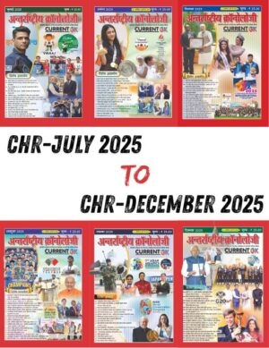 International Chronology Combo of July-2025 To December-2025
