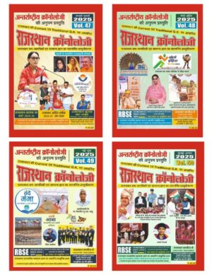 Rajasthan Chronology Combo Volume No-47 To Volume No-50