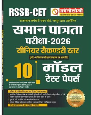Chronology Rajasthan CET Senior Secondary Level Exam | 10 Model Test Papers | Fully Based on RSMSSB New Syllabus | 2026 | Hindi